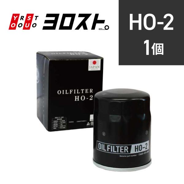 HO-2 オイルフィルター 1個 (ホンダ) オイルエレメント アコード インサイト N-BOX ス...