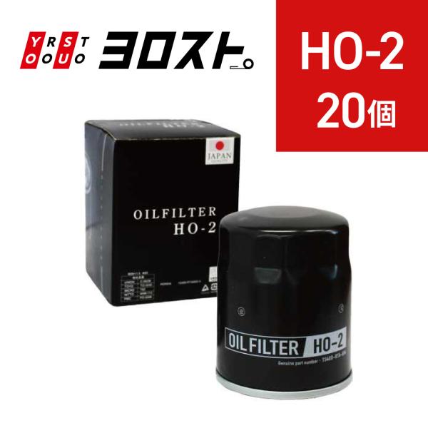 オイルフィルター HO-2 20個 (ホンダ) オイルエレメント 乗用車 アコード インサイト N-...