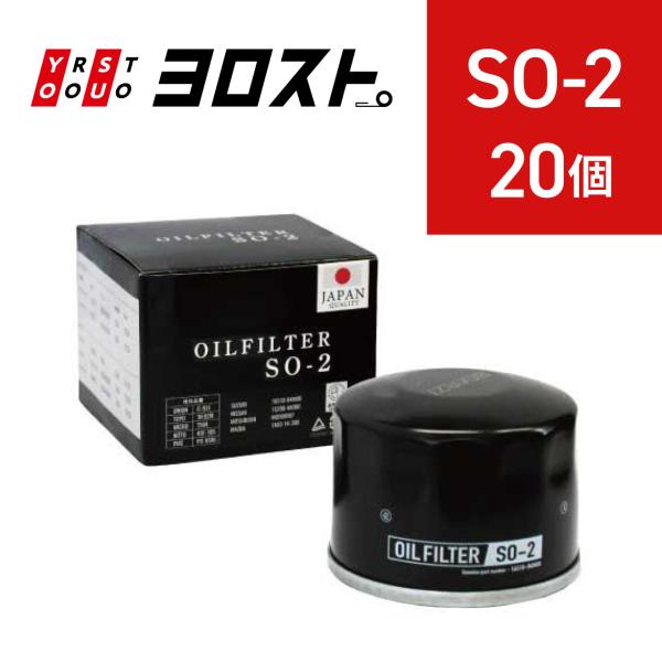 SO-2 オイルフィルター 20個 (スズキ マツダ 日産 ミツビシ) オイルエレメント アルト ワ...
