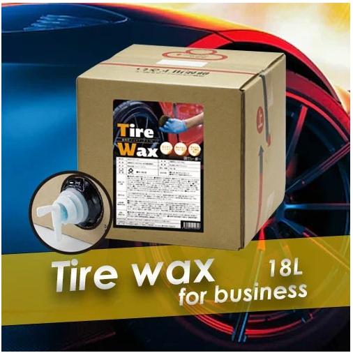 業務用タイヤワックス 18L 水性 中性 タイヤ艶出し タイヤコート 黒艶 長持ち 洗車用品 車 バ...