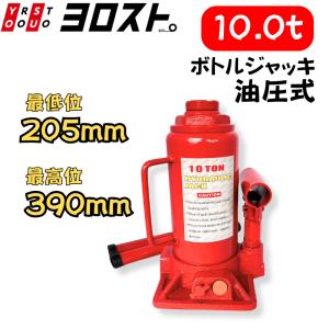 油圧ジャッキ ボトルジャッキ 20t 赤 青 カラー選択 ダルマジャッキ