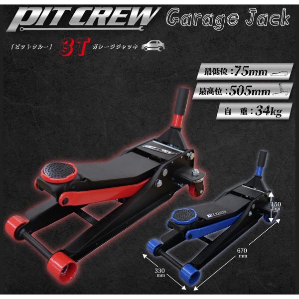 （2台セット）PITCREW 3T ガレージジャッキ (Garege Jack)　赤1台と青1台