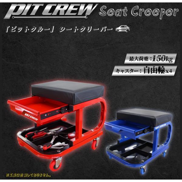（2台セット）PIT CREW シートクリーパー　Seat Creeper (ワーキングチェア) 赤...
