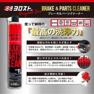 ブレーキ&パーツクリーナー 840mL 1本 ...の詳細画像1