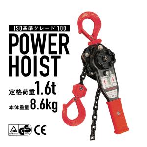 レバーホイスト 1.6t 保証1年 本体8.6kg レバーブロック 吊上げ 牽引