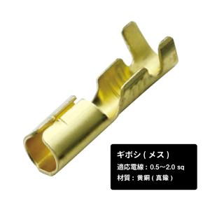 ギボシ端子 メス 0.5〜2.0sq 100個