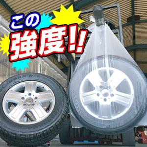 強力タイヤ袋 乗用車タイヤ用 100枚入　タイヤ保管用｜yoro-store