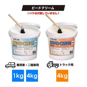 ヨロスト ビードクリーム 4kg 二輪 乗用車専用の詳細画像3