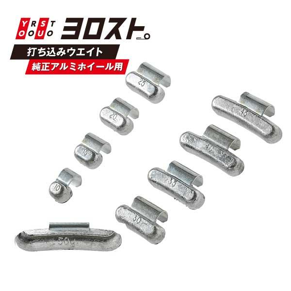 10g 50個入 打ち込みウエイト 純正アルミホイール用 バランスウエイト アルミホイール アルミ用...