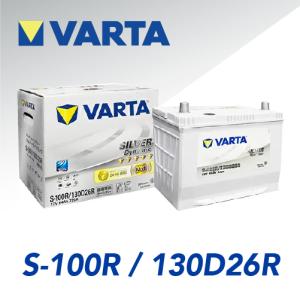 VARTA VARTA S-100/130D26L：バルタ シルバーダイナミックバッテリー