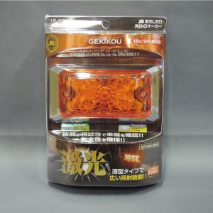 日本ボデーパーツ工業 JB 激光LED角BIGマーカー 橙 (アンバー) カー
