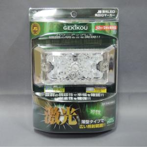 日本ボデーパーツ工業 【LSL-511Y】 JB激光 LED角miniマーカー 黄 12