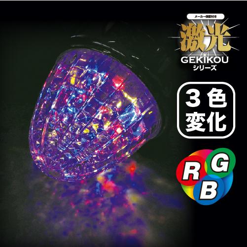 LSL-241RGB JB激光 LEDスローイリュージョンマーカー 3色(赤,緑,青)に変化 12/...