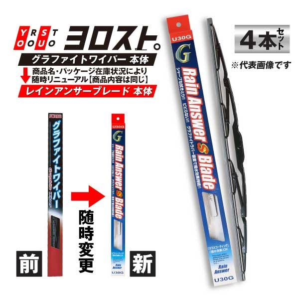 レインアンサーSブレード 400mm 6mm U40G 4本セット 夏用ワイパーブレード まとめ買い...