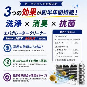 カーエアコン洗浄剤 SUPER JET MAX...の詳細画像4