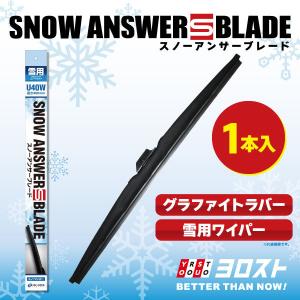 380mm(U38W) ZAC JAPAN スノーアンサーSブレード 1本(雪用ワイパー・スノーワイパー)｜yoro-store