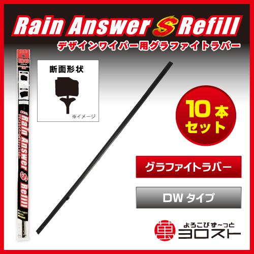 ワイパー替えゴム 400mm 幅8.6mm DWタイプ 10本入 UN40 レインアンサーSリフィー...