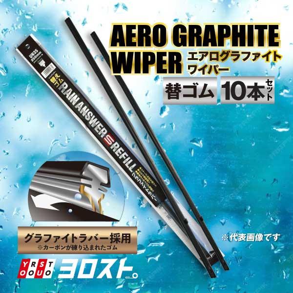 ワイパー替えゴム 600mm 幅8.6mm DWタイプ 10本入 UN60 レインアンサーSリフィー...