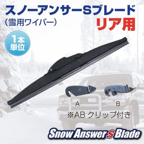 ZAC JAPAN 雪用ワイパーブレード（リア専用） 1本 全長380mm(R38W)