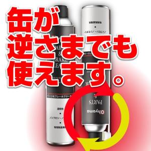 パーツ&ブレーキクリーナー 840mL 1本 ...の詳細画像2