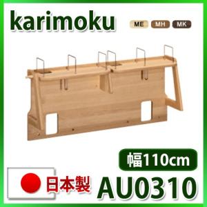 ピュアナチュール カリモク パネル AU0316ME AU0316MH AU0316MK 国産