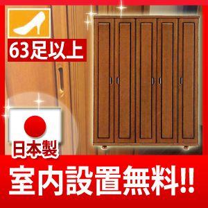 下駄箱 シューズボックス ボーカル 150 ハイタイプ オーダー対応