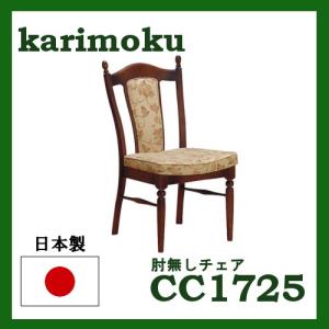 karimoku カリモク　回転椅子　ダイニングチェア　木製チェア　① カリモク家具（KARIMOKU FURNITURE） カリモク 肘付きダイニングチェア