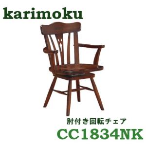 カリモク家具（KARIMOKU FURNITURE） カリモク ダイニングチェア CU71