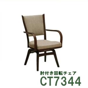 カリモク家具（KARIMOKU FURNITURE） カリモク ダイニングチェア/ CT73