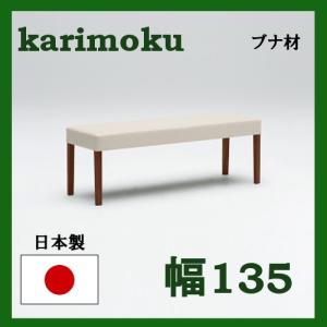 カリモク120ベンチ KARIMOKU カリモク家具（KARIMOKU FURNITURE） (6月29日より値上がり)カリモク