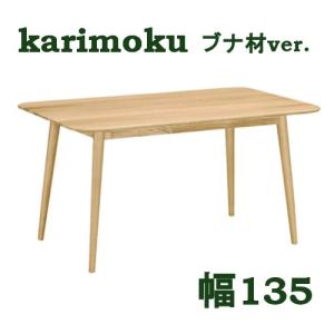 カリモク家具（KARIMOKU FURNITURE） (6月29日より値上がり)カリモク