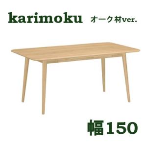 カリモク家具（KARIMOKU FURNITURE） カリモク ダイニングテーブル