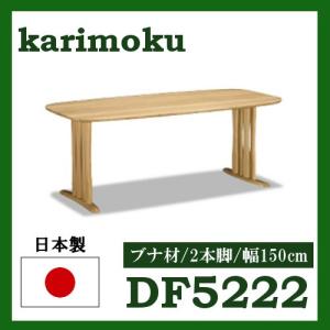 カリモク家具（KARIMOKU FURNITURE） カリモク ダイニングテーブル