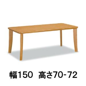 カリモク ダイニングテーブル DT8111 幅150 高さ70-72 ラバートリー材 サイズオーダー対応 送料無料｜yorokobi