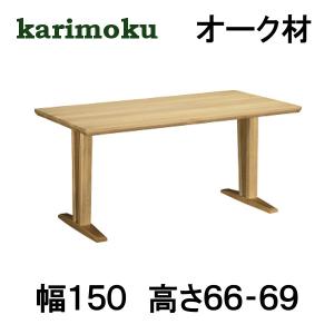 カリモク家具 (2023年7月で廃盤)カリモク センターテーブル 幅