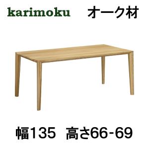 カリモク家具（KARIMOKU FURNITURE） カリモク ダイニングテーブル