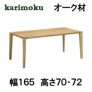 カリモク家具（KARIMOKU FURNITURE） カリモク ダイニングテーブル
