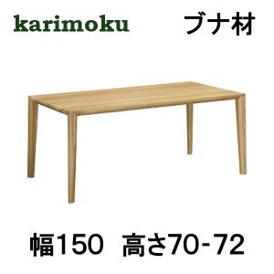 カリモク家具（KARIMOKU FURNITURE） カリモク ダイニングテーブル