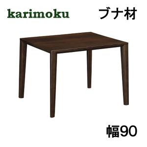 ダイニングテーブル 正方形 （カリモク風） ダイニングテーブル 通販