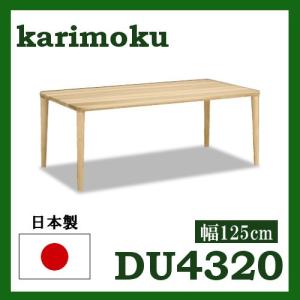 カリモク家具（KARIMOKU FURNITURE） カリモク ダイニングテーブル