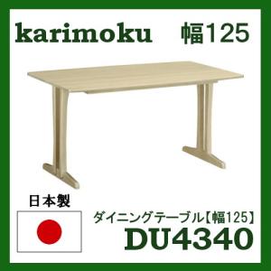 カリモク テーブル カリモク60+ ダイニングテーブル800 ウォールナット［D36294MW