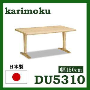 カリモク ダイニングテーブル DU5310 オーク材 幅150 高さ66-69 2本脚 サイズオーダー対応 送料無料 (シアーセレクト対応)｜yorokobi