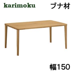カリモク家具（KARIMOKU FURNITURE） カリモク 伸長式ダイニング