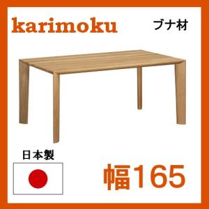 カリモク家具（KARIMOKU FURNITURE） カリモク ダイニングテーブル