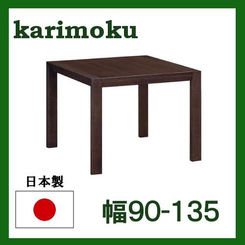カリモク 伸長式正方形ダイニングテーブル DU4103K000 DU4103S000 DU4103H...