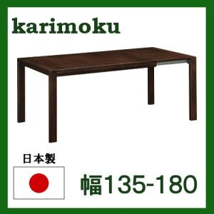 カリモク家具（KARIMOKU FURNITURE） カリモク 伸長式ダイニング