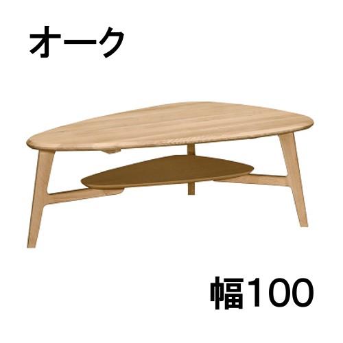 カリモク リビングテーブル TU3653E000（右） TU3654E000(左) 幅100 オーク...