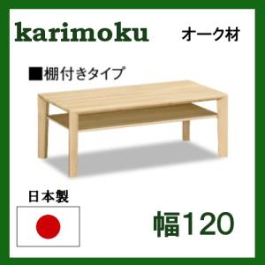 カリモク家具（KARIMOKU FURNITURE） カリモク オーダーリビング