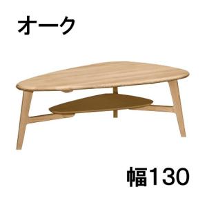 カリモク リビングテーブル TU4653E000（右） TU4654E000(左) 幅130 オーク材 送料無料｜yorokobi
