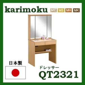 カリモク家具（KARIMOKU FURNITURE） カリモク 鏡台 三面鏡 ドレッサー